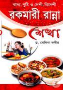 Khaddo-Pusti O Deshi-Bedashi Rokomari Ranna Sekha image