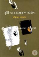 Bristy O Borofer Gangchil image