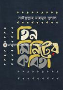 Tin Miniter Kobita image