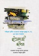 Islami Jibon image
