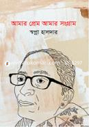 Amar Prem, Amar Sangram image