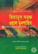 মিযানুস সরফ ওয়াল মুনশায়িব image