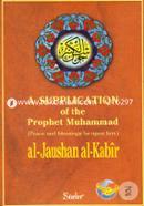 A Supplication Of The Prophet Muhammad(Peace And Blessing Be Upon Him) image