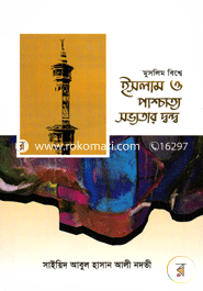 Muslim Bishwe Islam o Pashchatto Sobbhotar Dhondo image