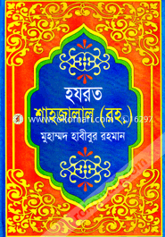 Hazrat Shahjalal (Rah.) image