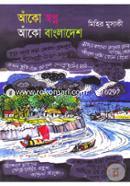Anko Swapno Anko Bangladesh image