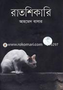 Ratshikari image