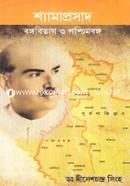 Shyamaprosad Bangobebag O Poshchimbongyo image
