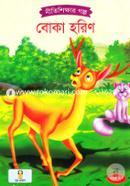 Boka Horin (NoitikShikkhar Golpo) image
