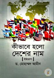 Kivabe Holo Desher Naam Europe image