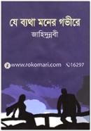 Je Byatha Moner Ghovire image