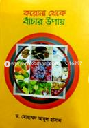 Korona Theke Banchar Upai image