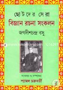Chhotoder Sera Biggan Rochona Songkolon image
