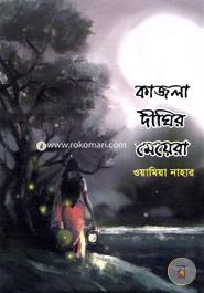 Kajla Dighir Meyera image