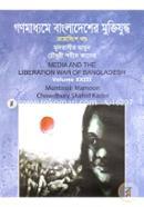 Media and the Liberation War of Bangladesh -23 Khondo image