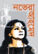 Novera Ahmed image