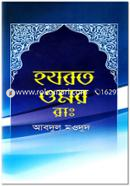 Hazrat Omar Rh: image