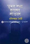 Sundhor Kotha Bolben Kivabe image