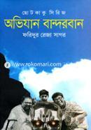 Chhotokaku Series : Avijan Bandarban image
