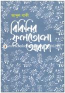 Bikinir Fultola Akash image