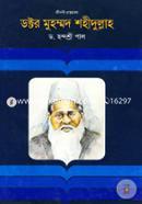 ডক্টর মুহম্মদ শহীদুল্লাহ image