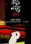 Kakkha Number 207 image