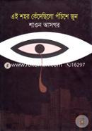 Ai Shahar Chaadechilo Panchishe June image