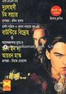 Dusahosi Tom Soyar, Bountite Bidroho, Man In The Iron Mask (Tinti Boi Ekotre) image