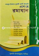 Esho He Ramadan image