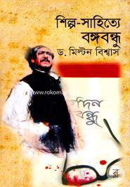 Shilpo-Sahitto Bangobondhu image