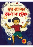 স্বপ্ন আমার আকাশ ছোঁবে image