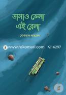 Vasao Vela Ei Bela image