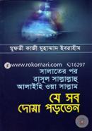 Salater Por Rasul Sallallahu Alaihi Wa Sallam Je Sob Doya Porten image