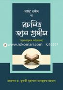 Mauju' Hadis Ba Procholito Jal Hadis image