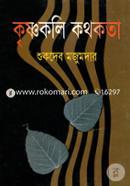 Krishnokoli kohokta image