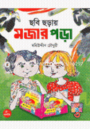 ছবি ছড়ায় মজার পড়া (প্লে-নার্সারি) image