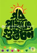 Pub Paharer Guptodhon image