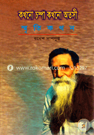 Kokhono Champa Kokhono Otosi image