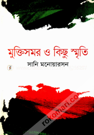 Muktisomor o Kisu Smriti image