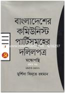 বাংলাদেশ কমিউনিস্ট পার্টিসমূহের দলিলপত্র মস্কোপন্থি-১ম খণ্ড (১৯৫৩-১৯৮০) image