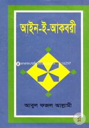 Ayne-E-Akbore (1st O 2nd Part) image