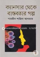 Cancer Theke Bastobotar Golpo image