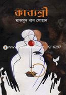 Kabboshri image