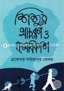 শিশুর আচরণ ও ক্রমবিকাশ image