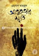 Attohottar Sriti image