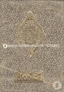 the holy quran (with colour coded english transliteration)(3) (color coded) image