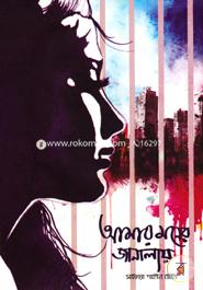 Amar Moner Janalay image