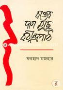 রক্তের দাগ মুছে রবীন্দ্রপাঠ image