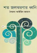 Shoto Joljhornar Dwoni image