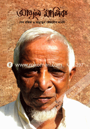 Krishokneta Abdul Malik image
